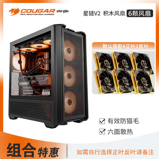 Gujiachengfeng mx600 full-tower side-transparent chassis with six sides for cooling and five sides for dustproof (supports e-atx motherboard/360 water cooling) black + starlink v2 building block fans (4 front and 2 reverse)