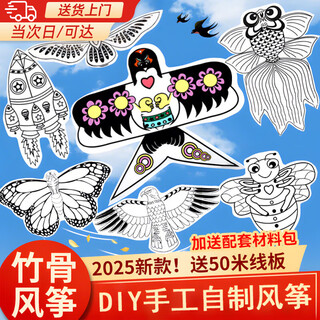 砚玺风筝diy手工制作材料包空白绘画涂色儿童手绘微风易飞2025年QC 【清仓】diy风筝 款式随机 送配套材料包