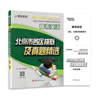 2026版北京高考英语 北京市各区模拟及真题精选北京各区高考真题汇编模拟试题