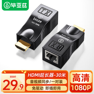 Biaz hdmi extender 30 meters hdmi to rj45 network port converter single network cable network high-definition transmission signal amplifier 1080p converter adapter