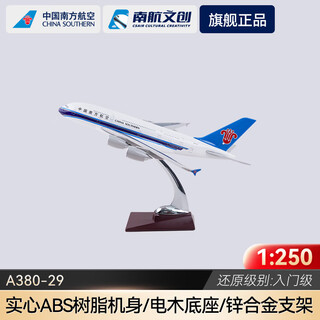 China southern airlines (china southern) china southern airlines cultural and creative aircraft model entry-level passenger aircraft model static ornaments a380-29cm new year's day gift gift