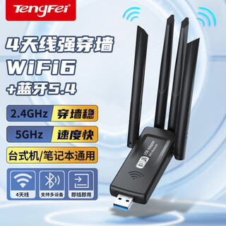 Tengfei wifi6 driver-free usb wireless network card bluetooth 5.4 two-in-one external high-gain dual antenna desktop laptop wifi receiving transmitter