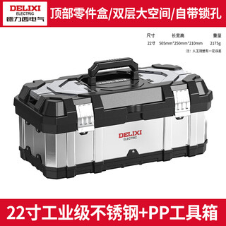 Delixi stainless steel toolbox set car multifunctional industrial grade home portable hardware storage box