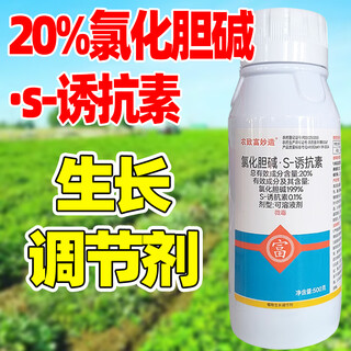 Barometer 20% choline chloride s-induced factor growth regulator peanut growth regulator dual-effect compound genuine pesticide 500g*1 bottle welfare model