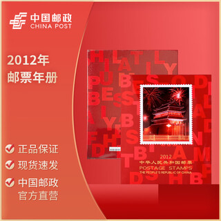 China post 2000-2024 stamp annual album northern stamp annual stamp album complete set 2012 stamp annual album