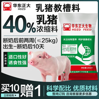 East china zhengda suckling pig creep feed suckling pig 40% concentrated feed suckling pig creep feed sufficient nutrition, easy to eat and digest, good growth and rapid growth 1 bag 40jin jin is equal to 0.5kg genuine suckling pig creep feed