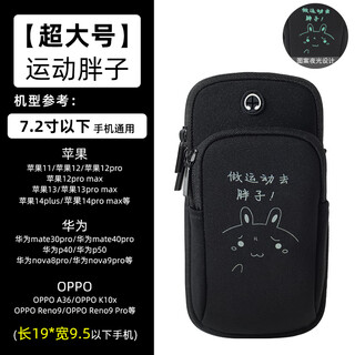 Pinshuang running mobile phone bag arm bag arm wrist men's and women's special equipment mobile phone bag fitness sports mobile phone arm cover extra large black (luminous sports fat man)