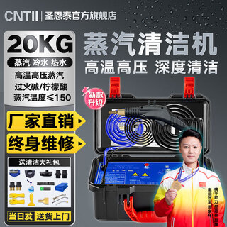 Máquina de limpieza a vapor shengentai máquina de limpieza a vapor de alta presión limpieza de electrodomésticos limpieza de aire acondicionado máquina de limpieza de vapor a alta presión máquina todo en uno vapor de alta temperatura humo de cocina máquina de limpieza y desinfección de manchas de aceite aire acondicionado profesional 20 kg vapor + agua caliente + agua fría 3500w