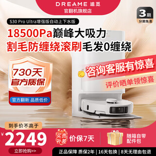 追觅官翻机S40Pro增强版 S30Pro Ultra甄选s50扫地机器人扫拖一体铂金版自动清洗超薄拖地吸尘器上下水 S30ProUltra增强上下水-B轻微试用