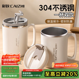 Caizhi 304 stainless steel water cup, mug, coffee cup with lid, household double-layer anti-scald drinking cup, coffee white cz6228