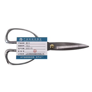 Zheng lu scissors 19cm/pair