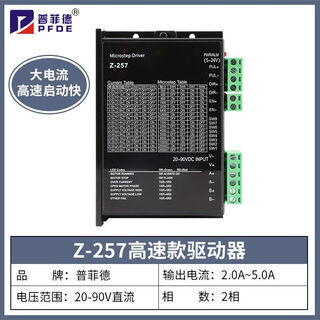 Yue changsheng pufide dm542 driver 42/57/86 stepper motor 4.5a 256 subdivision dm556 pufide z-257 high speed model