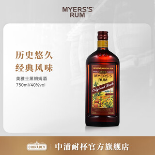 Myer s dark rum original imported foreign wine myerss rum dark rum base liquor blending and baking 750ml myers dark rum