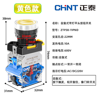 Chint (chnt) button ztp38 self-locking reset button switch round button green 22mm control button flat head with light yellow self-resetting flat button 220v