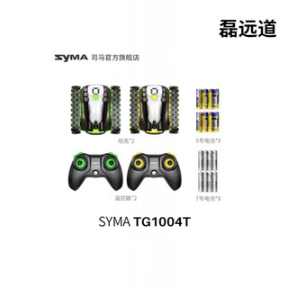 SYMA新款司马TG1004T 遥控对战坦克儿童电动玩具RC遥控车男孩新年礼物 对战坦克(2个套装)