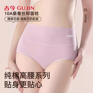 Gujin (gujin) high-waisted belly-control underwear for women, pure cotton briefs 10a, antibacterial, breathable, traceless women's underwear, three-pack