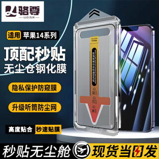 Luo zun second sticker magic device apple 14/pro tempered film dust-free compartment anti-peeping iphone14promax/plus earpiece dustproof net full screen coverage explosion-proof mobile phone film second stick dust-free chamber丨hd model *2 pieces iphone apple 14plus