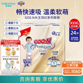 Dawang (goo.n) feather fantasy series baby friendly room special offer baby diaper pull-up pants lightweight breathable multiple sizes 3xl 1 pack 24 pieces pull-up pants 18-35kg