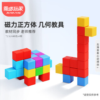 Magplayer magnetic cube cube magnetic building blocks 32 pieces medium size 3-6 year old boys and girls children's toys magnetic early education aids