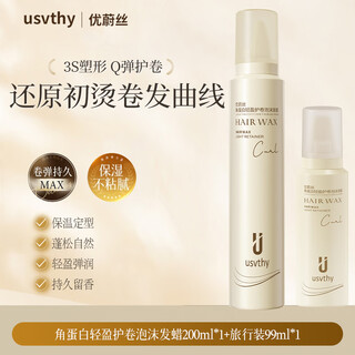 Usvthy keratin foam hair wax, curly hair repair, perm, moisturizing, fluffy and styling elastic foam hair wax 200ml*1+99ml*1