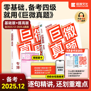 Preparation for the december 2025 college english level 4 vocabulary flash cet4 level 4 vocabulary flash dictation book real exam questions flash can be used to match the level 4 real exam questions sentence-by-sentence exquisite word book college english level 4 and six vocabulary zero basics juwei real exam questions sentence-by-sentence (basic + improvement)