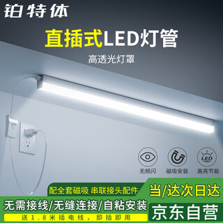 Platinum direct plug-in led lamp t8 daylight energy-saving integrated square strip lamp 0.9 meters 14w white light