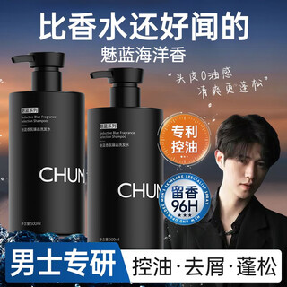 Chuman shampoo men's special anti-dandruff, anti-itching and oil control long-lasting fluffy amino acid shampoo cream with charm blue fragrance fragrance special for men 500ml charm blue fragrance shampoo 500ml no. 1 on the gold list of silicone-free high-end shampoos