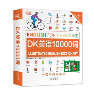 【正版可选】DK英语10000词 DK新视觉 English for Everyone 人人学英语 英语会话短语动词语法全书 中译出版社 DK英语10000词