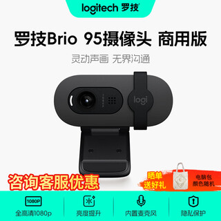 罗技（Logitech）Brio 90/95全高清摄像头1080P电脑摄像头带麦克风台式机家用网课会议人像采集提亮带隐私盖支持mac Brio 95 商用版【质保3年】