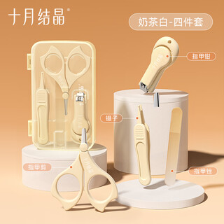 十月结晶婴儿指甲剪套装新生儿宝宝可用幼儿童指甲钳防夹肉指甲刀 指甲护理4件套-奶茶白