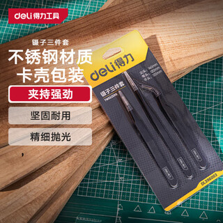 Deli stainless steel high-precision repair gadgets anti-static 3-piece set of elbow tweezers + flat tweezers + pointed tweezers
