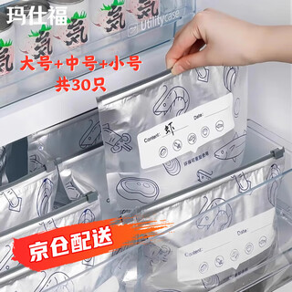 Mashifu aluminum foil fresh-keeping bag, food-grade sealed bag, special thickened self-sealing bag for refrigerator and freezer, zipper type, small + medium + large (10 pieces each)