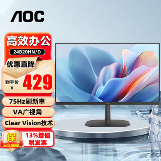 AOC 23.8英寸显示器 75Hz HDMI接口 1080P全高清广视角 低蓝光不闪 可壁挂家用办公液晶电脑显示屏幕 24B20HN/D