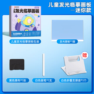 时光学会发光的透明临摹画板迷你款绘画玩具趣味控笔训练男女孩生日礼物