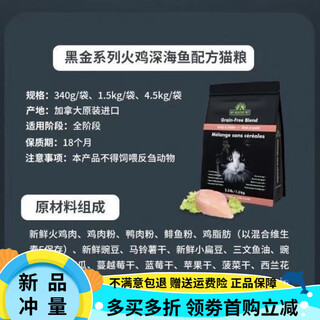 Vitality maple leaf unlabeled vitality maple leaf cat food black gold series turkey deep sea fish grain-free whole cat food imported from canada 9.9 lbs. turkey 4.5 kg micro broken pack