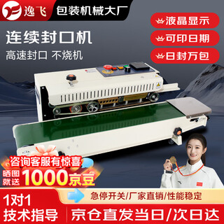 Yifei fully automatic continuous film sealing machine commercial aluminum foil bag plastic bag moon cake tea snack heat sealing machine fr-770 paint model jingcang express