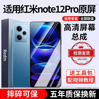 E xiupai is suitable for redmi mobile phone screen assembly replacement. it is suitable for redmi note12pro screen single-chip high-definition tft screen.