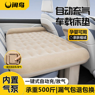 Xianniao car air mattress car rear sleeping pad car sleeping artifact filling flat pad car suv automatic air pump