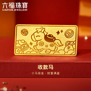 Luk fook jewelry pure gold payment horse immediately rich gold 1g5g tianfu investment gold bar commemorative pricing erg0006ds 1.00 grams (including labor cost 0 yuan)