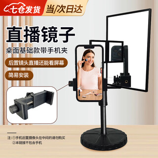 Lingyunhe live broadcast mirror special streamer mirror reflection anchor internet celebrity rear camera refractor mirror without ghosting mirror desktop basic model with mobile phone clip easy to install
