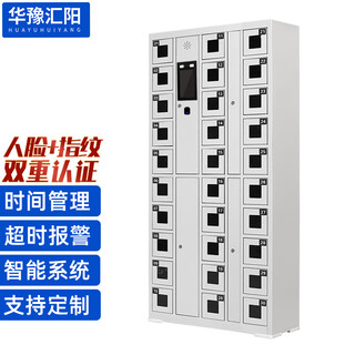 Huayu huiyang 30-door system mobile phone cabinet shift cabinet intelligent dual authentication time management face recognition + fingerprint charging on-site detection model hy-dsjg15