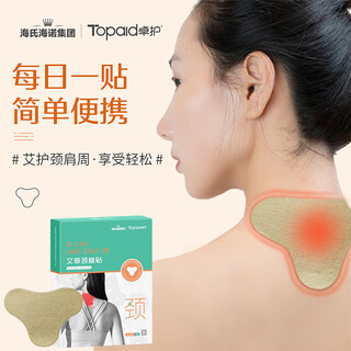Haishi hainuozhuo protective mugwort cervical patch, neck and shoulder joint patch, mugwort moxibustion patch, warming hot compress patch, 12 patches