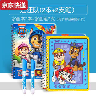 甜苗苗儿童神奇水画本幼儿园图画书反复涂色绘本涂鸦本画册玩具清水绘画 汪汪队2本装+2支笔