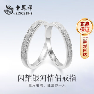 Lao fengxiang s999 pure silver couple's ring to express love, simple ring jewelry, valentine's day birthday gift for girlfriend and wife, 999 pure silver sparkling galaxy couple's ring
