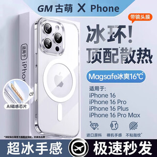 Gumeng 2025 magnetic suction suitable for apple 16promax mobile phone case iphone16 transparent 15pro cooling 17 protective cover 14 ultra-thin 13 all-inclusive female high-end new magsafe hard fully transparent top cooling-ice ring magnetic suction-ultra-thin anti-fall-with lens film iphone 1