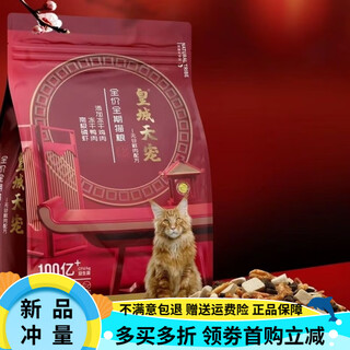 Huangcheng tianchong cat food grain-free fresh meat cold-pressed freeze-dried cat food liangmao 4jin jin equals 0.5kg