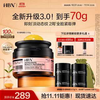 HBN【双11抢购】双A醇晚霜3.0抗皱紧致淡纹滋润保湿霜送女友