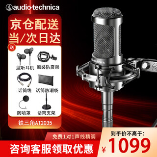 Audio-technica at2035 condenser microphone recording studio equipment set professional recording audio novel recording anchor live broadcast complete set of computer karaoke external sound card mobile phone microphone at2035 microphone desktop stand model free fine-tuning 3 effects