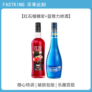 Barica white rum vodka mixing base liquor set 700ml baked mojito cuba libre pomegranate syrup + blue orange liqueur