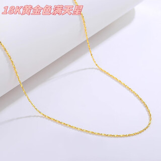 Fat donglai's same style 18k gold necklace for women. golden versatile plain chain. colored gold clavicle chain. adjustable o-shaped chopard chain. 18k gold yellow starry sky. comes with certificate + gift box. 1.28g x 45cm.